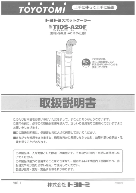toyotomiトヨトミ TIDS-A20F
